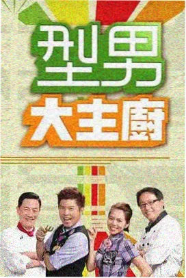 国产新综艺